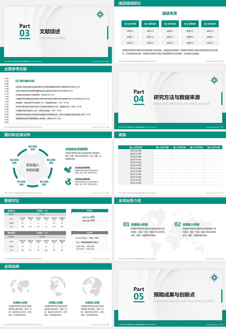 北京师范大学-香港浸会大学联合国际学院硕士研究生/本科生毕业论文答辩/开题报告通用PPT模板下载16:9格式幻灯片预览图4