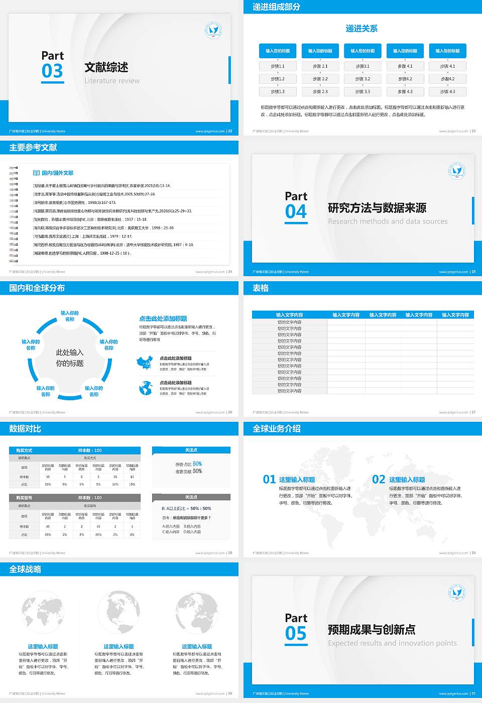 广州南洋理工职业学院硕士研究生/本科生毕业论文答辩/开题报告通用PPT模板下载16:9格式幻灯片预览图4