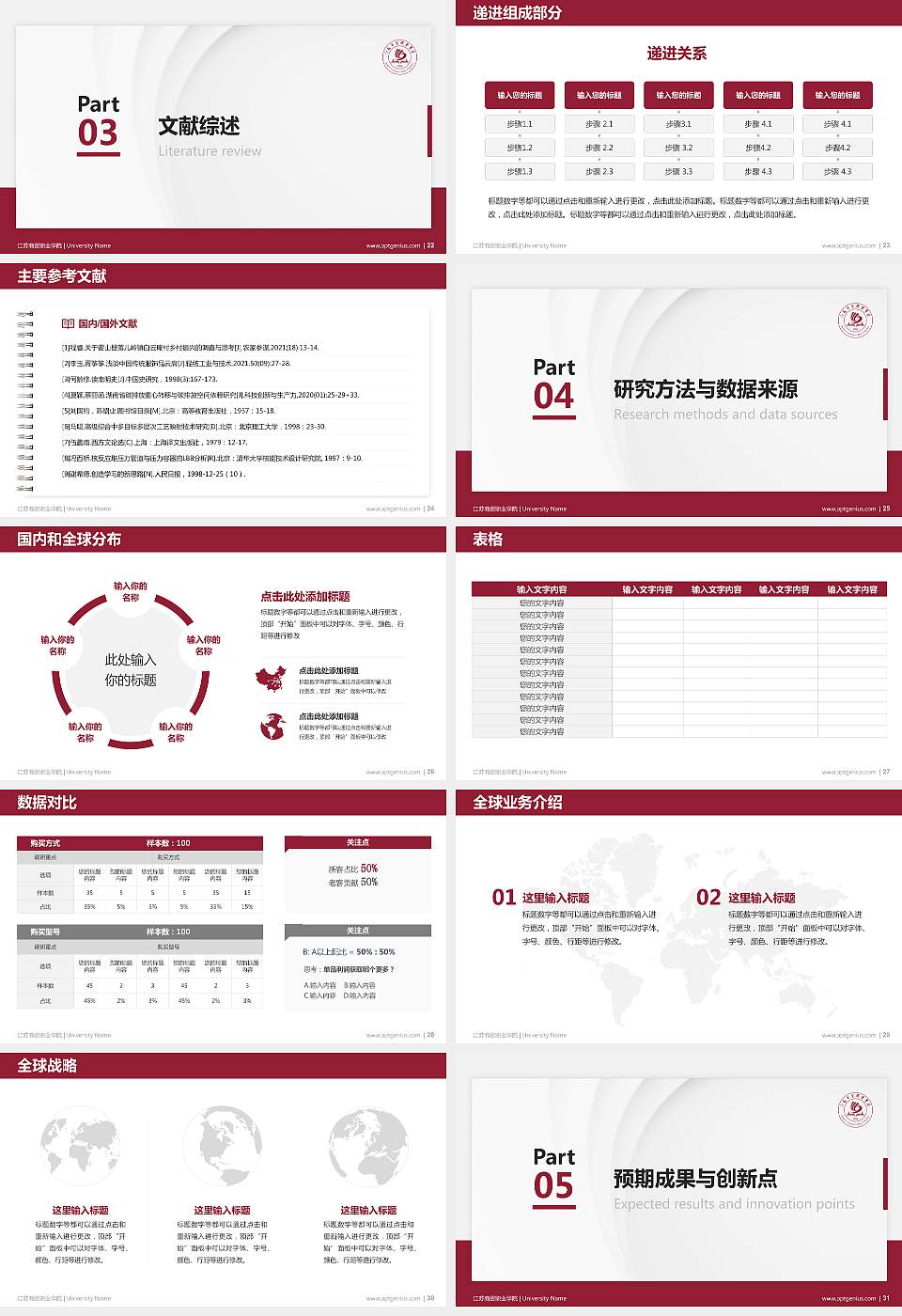 江苏商贸职业学院硕士研究生/本科生毕业论文答辩/开题报告通用PPT模板下载16:9格式幻灯片预览图4