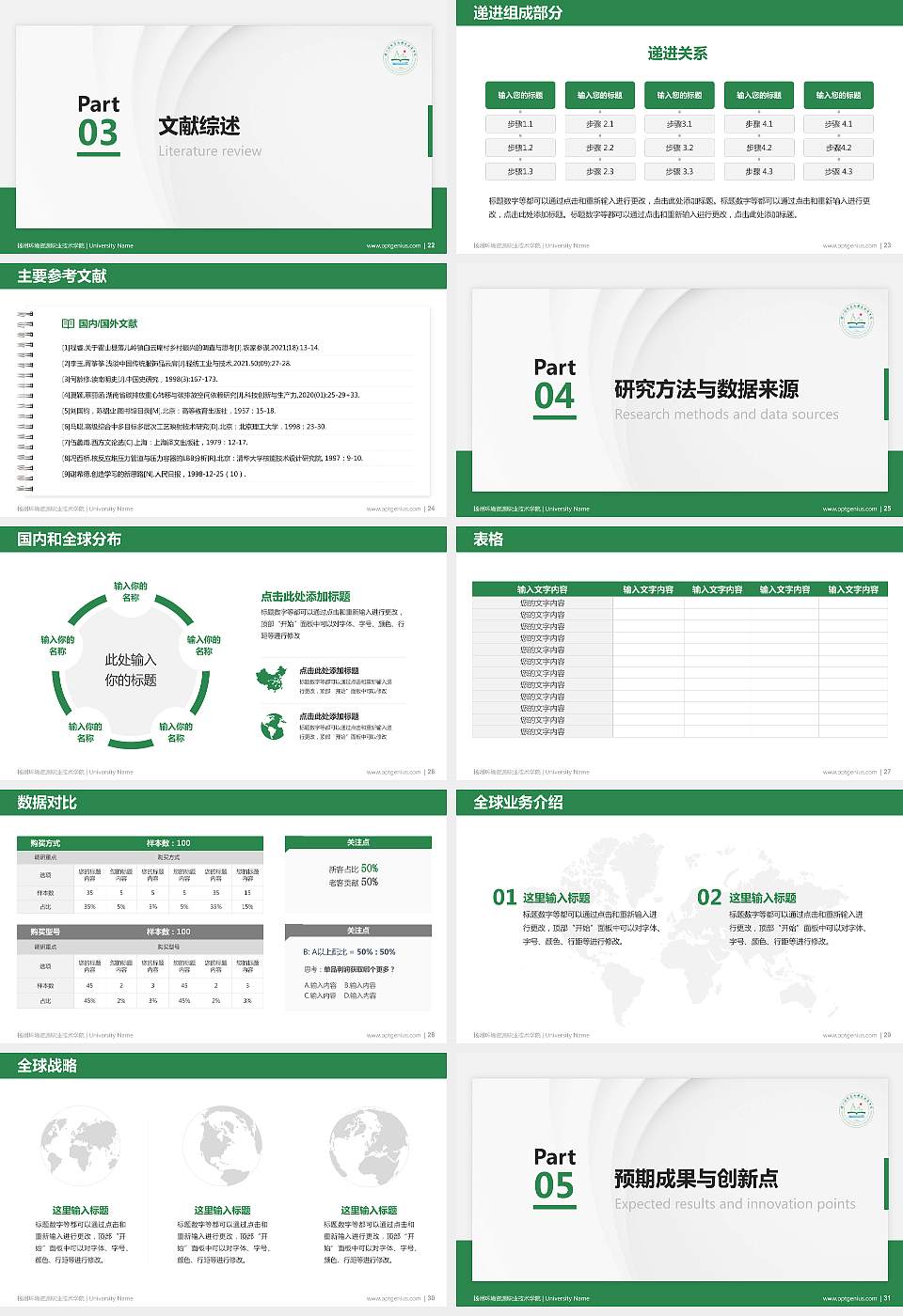 扬州环境资源职业技术学院硕士研究生/本科生毕业论文答辩/开题报告通用PPT模板下载16:9格式幻灯片预览图4