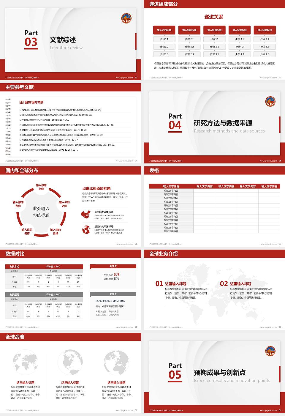 广西理工职业技术学院硕士研究生/本科生毕业论文答辩/开题报告通用PPT模板下载16:9格式幻灯片预览图4