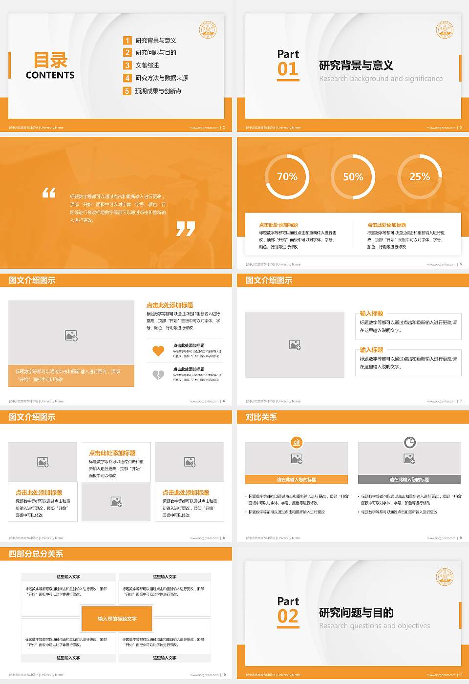 晋中师范高等专科学校硕士研究生/本科生毕业论文答辩/开题报告通用PPT模板下载16:9格式幻灯片预览图2
