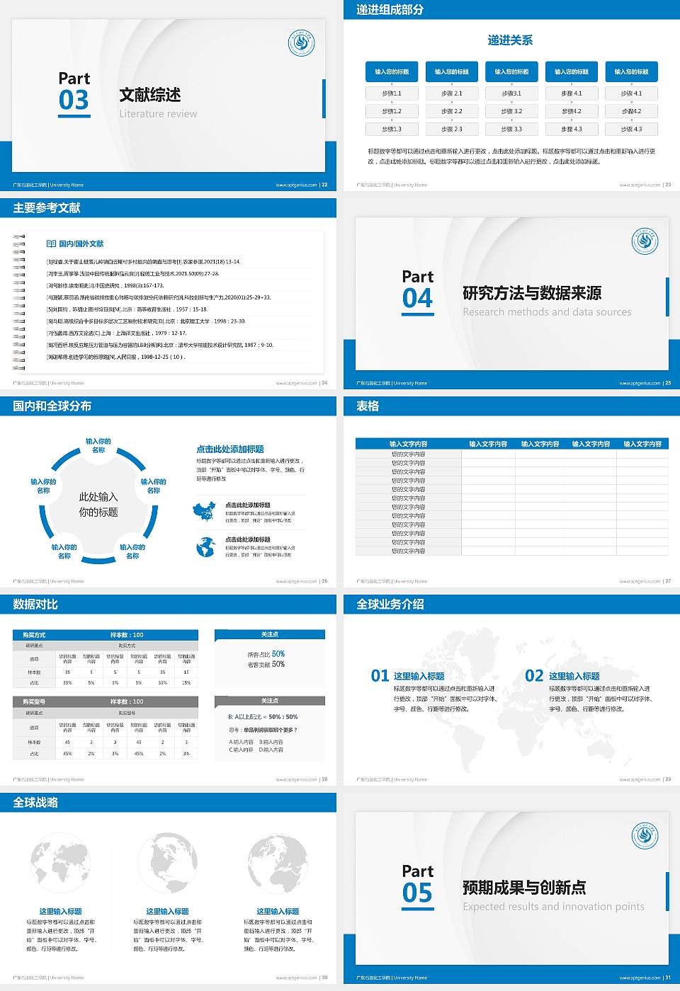 广东石油化工学院硕士研究生/本科生毕业论文答辩/开题报告通用PPT模板下载16:9格式幻灯片预览图4