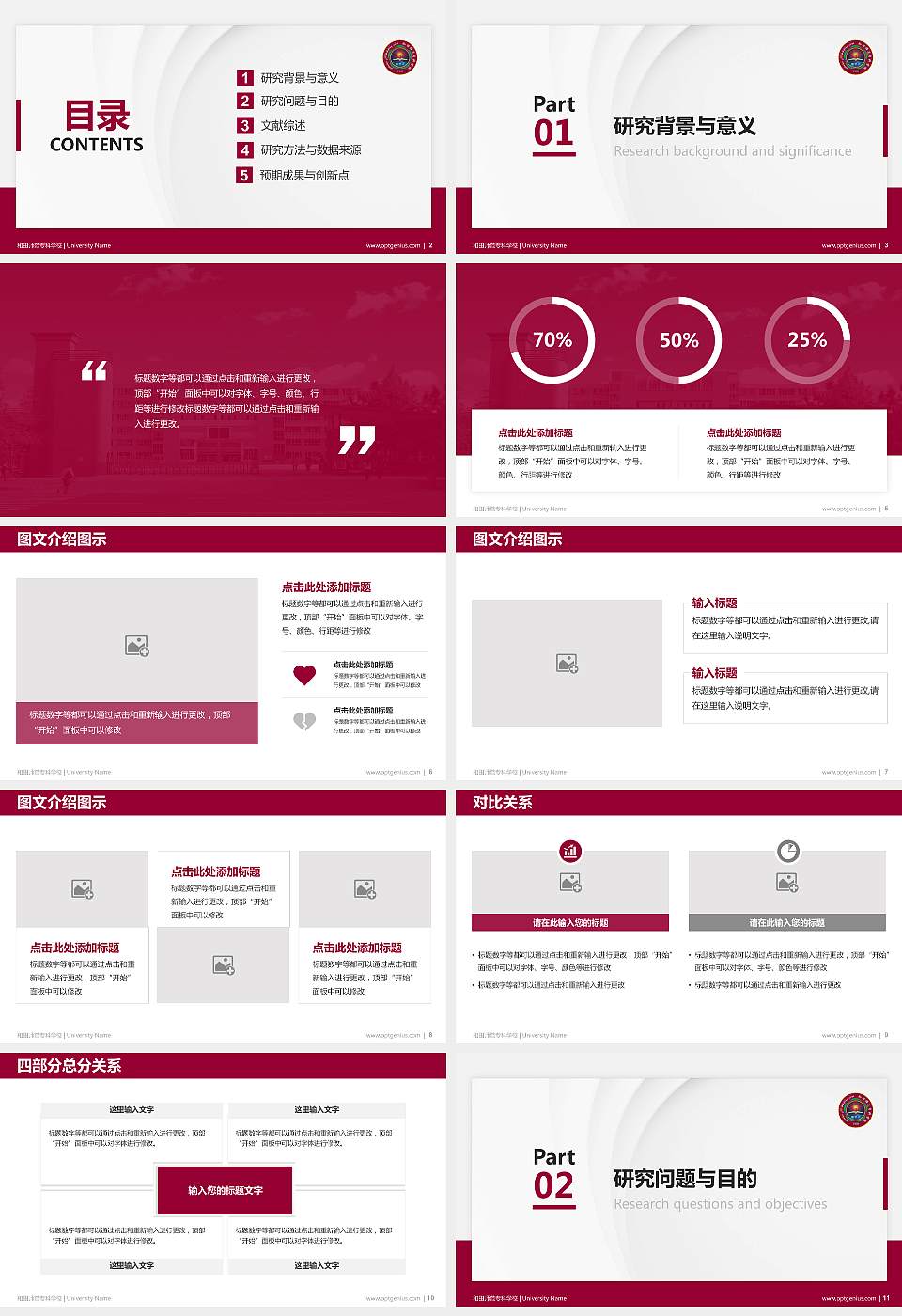 和田师范专科学校硕士研究生/本科生毕业论文答辩/开题报告通用PPT模板下载16:9格式幻灯片预览图2