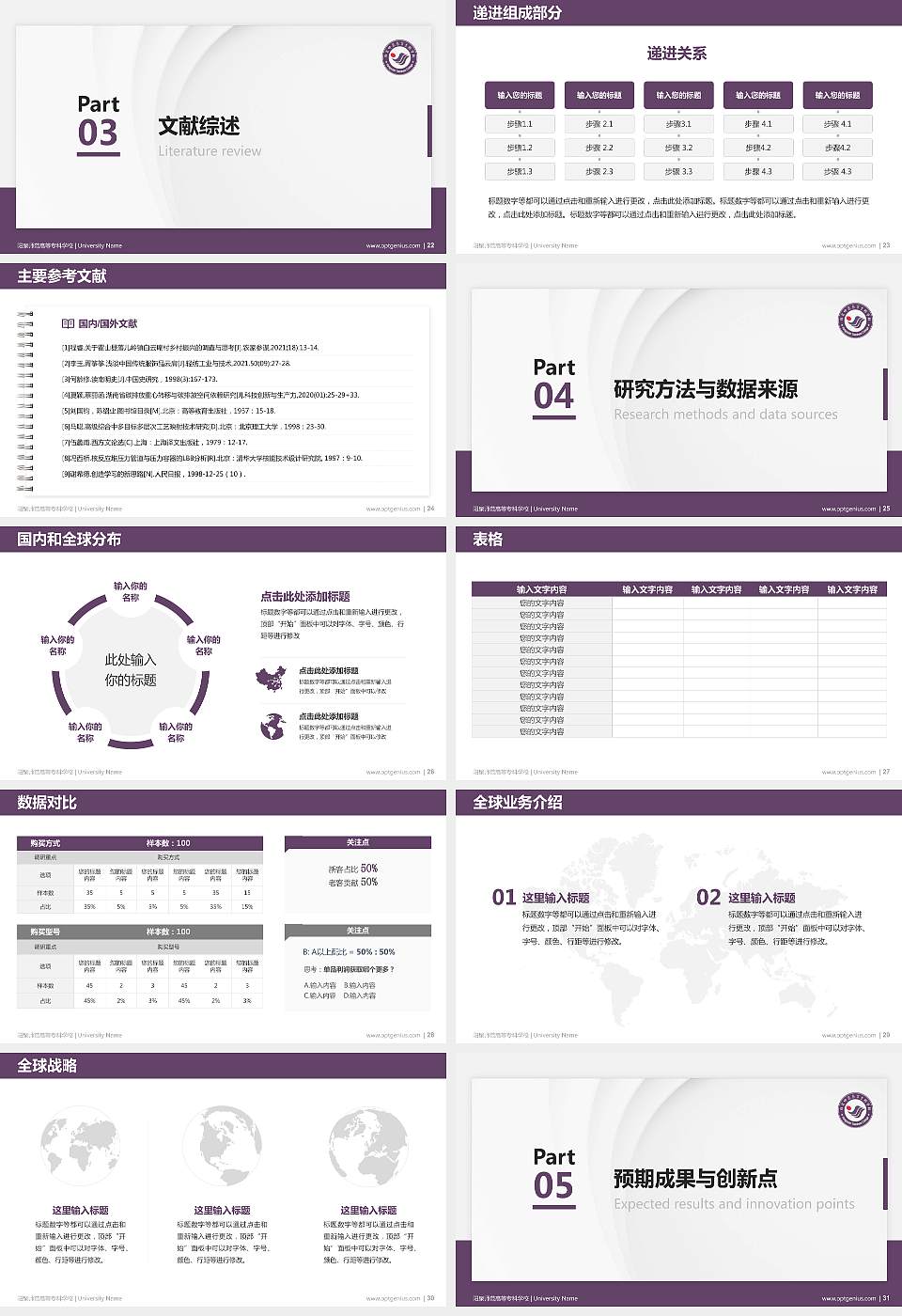 阳泉师范高等专科学校硕士研究生/本科生毕业论文答辩/开题报告通用PPT模板下载16:9格式幻灯片预览图4