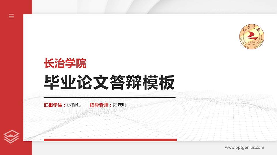 长治学院硕士研究生/本科生毕业论文答辩/开题报告通用PPT模板下载16:9格式PPT封面效果预览图