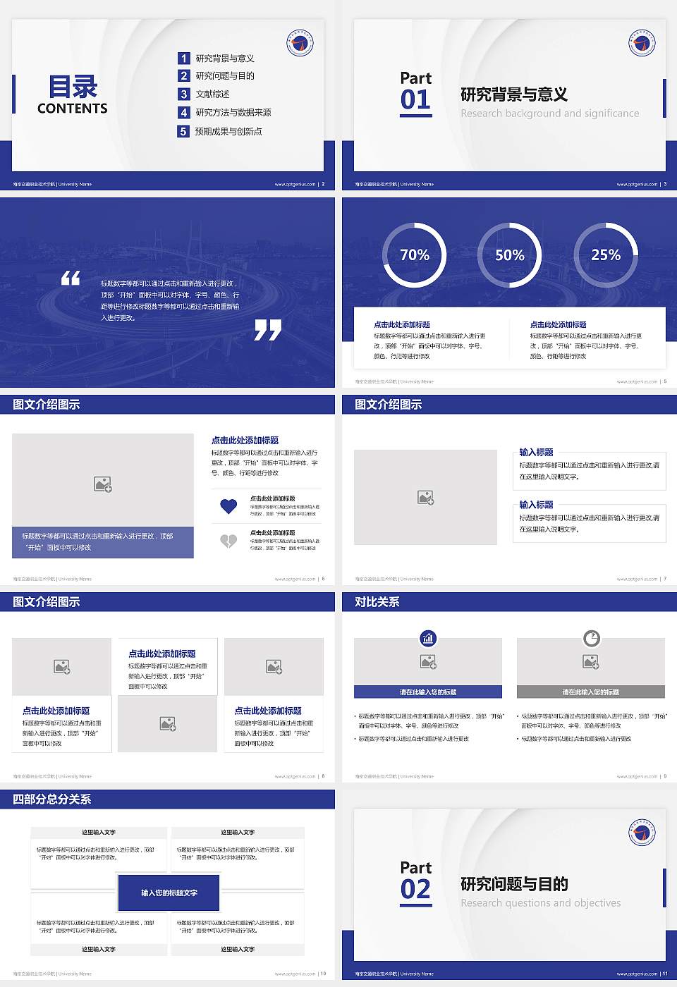南京交通职业技术学院硕士研究生/本科生毕业论文答辩/开题报告通用PPT模板下载16:9格式幻灯片预览图2
