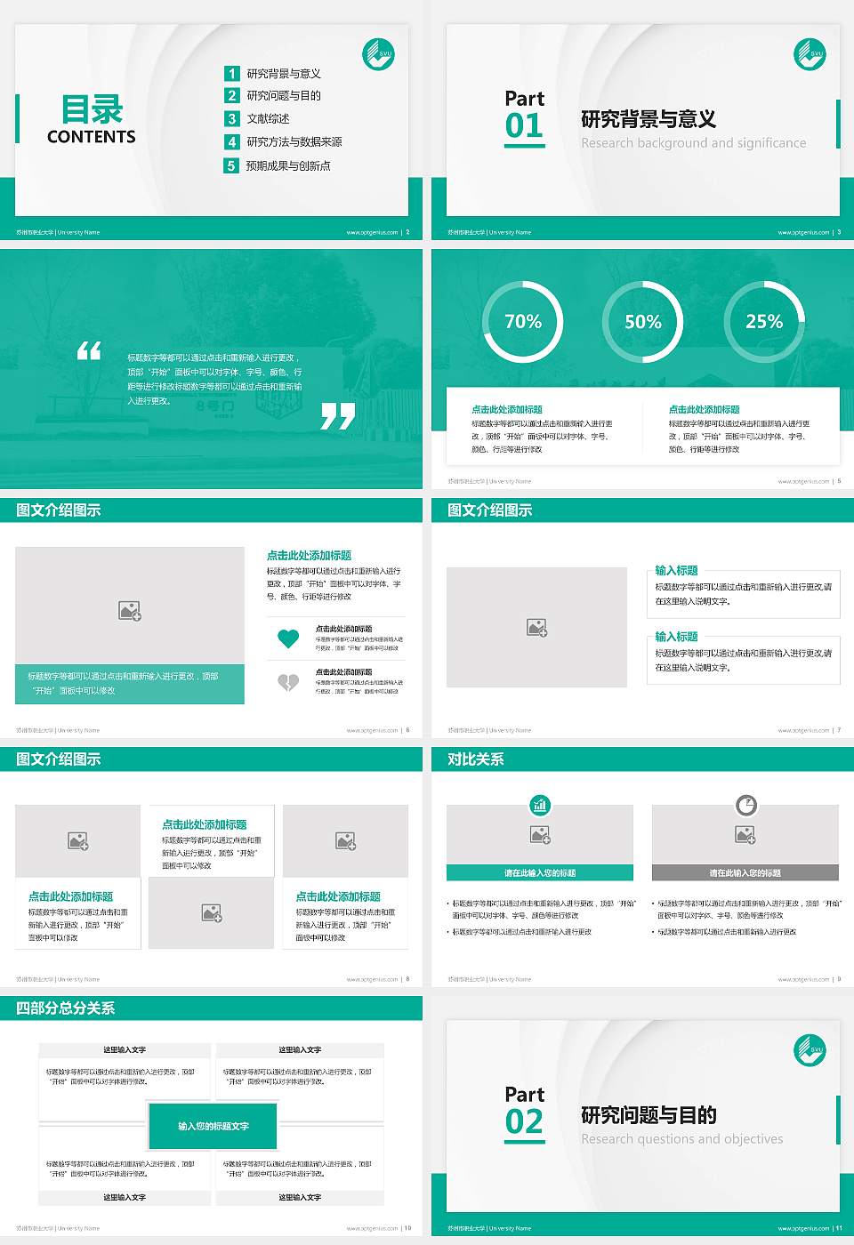 苏州市职业大学硕士研究生/本科生毕业论文答辩/开题报告通用PPT模板下载16:9格式幻灯片预览图2