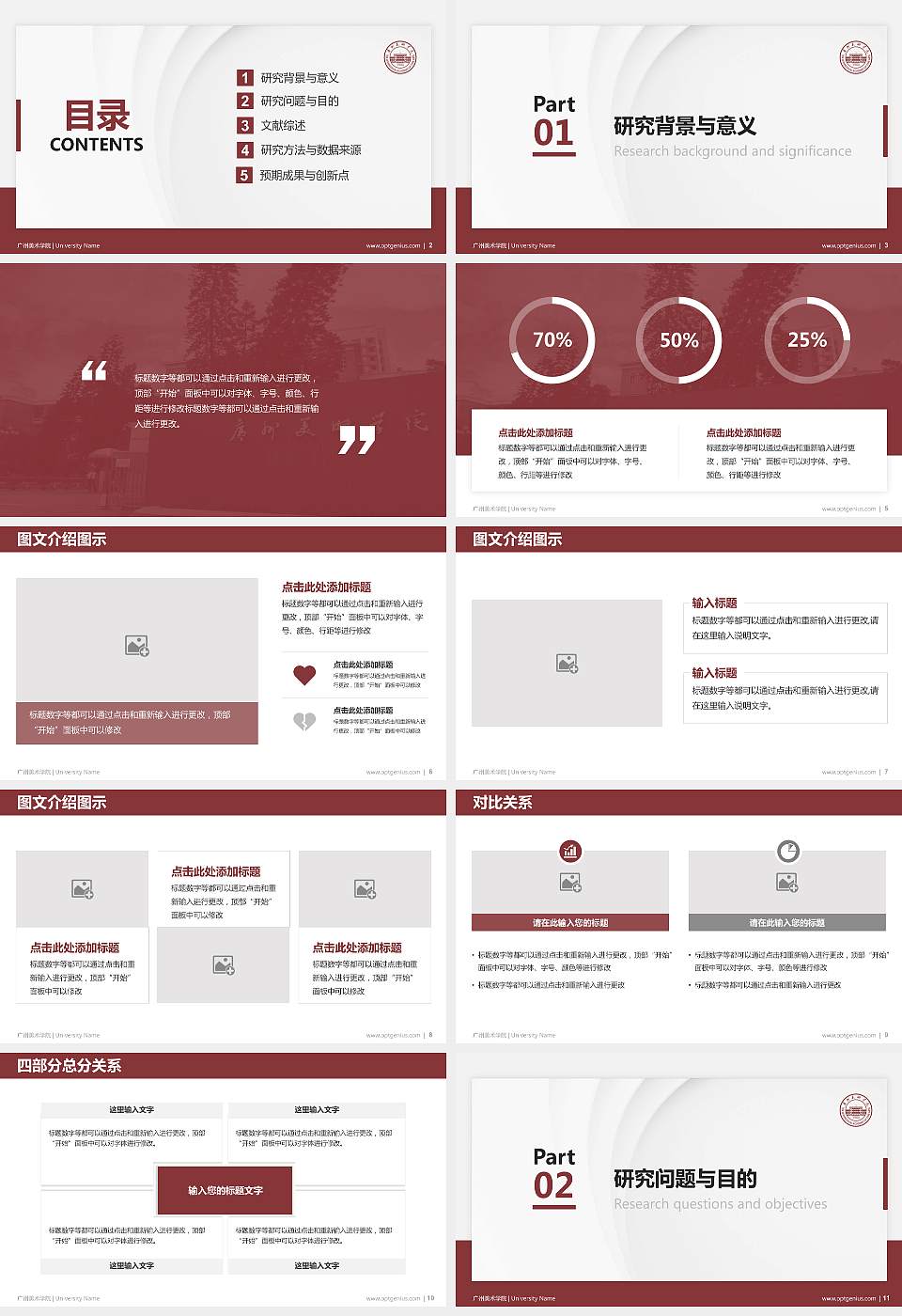 广州美术学院硕士研究生/本科生毕业论文答辩/开题报告通用PPT模板下载16:9格式幻灯片预览图2