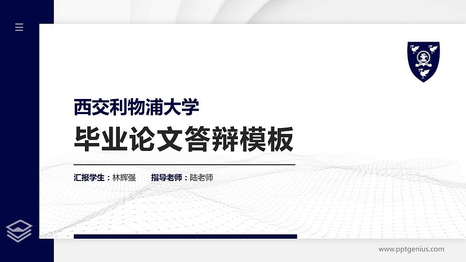 西交利物浦大学硕士研究生/本科生毕业论文答辩/开题报告通用PPT模板下载16:9格式PPT封面效果预览图