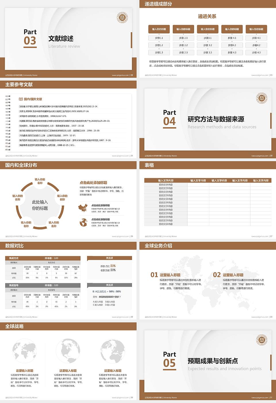 山西财经大学华商学院硕士研究生/本科生毕业论文答辩/开题报告通用PPT模板下载16:9格式幻灯片预览图4