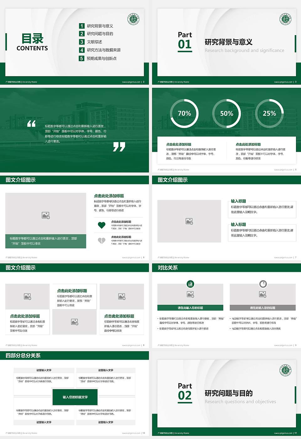 广州城市职业学院硕士研究生/本科生毕业论文答辩/开题报告通用PPT模板下载16:9格式幻灯片预览图2