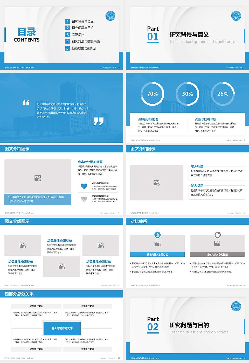 太原电力高等专科学校硕士研究生/本科生毕业论文答辩/开题报告通用PPT模板下载16:9格式幻灯片预览图2