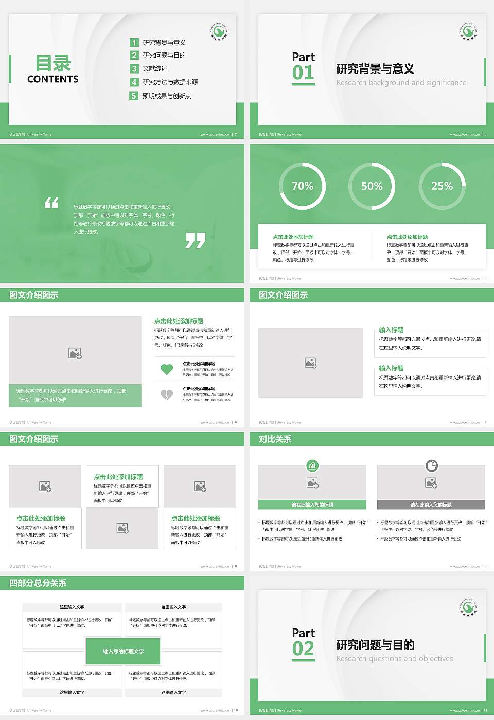 长治医学院硕士研究生/本科生毕业论文答辩/开题报告通用PPT模板下载16:9格式幻灯片预览图2