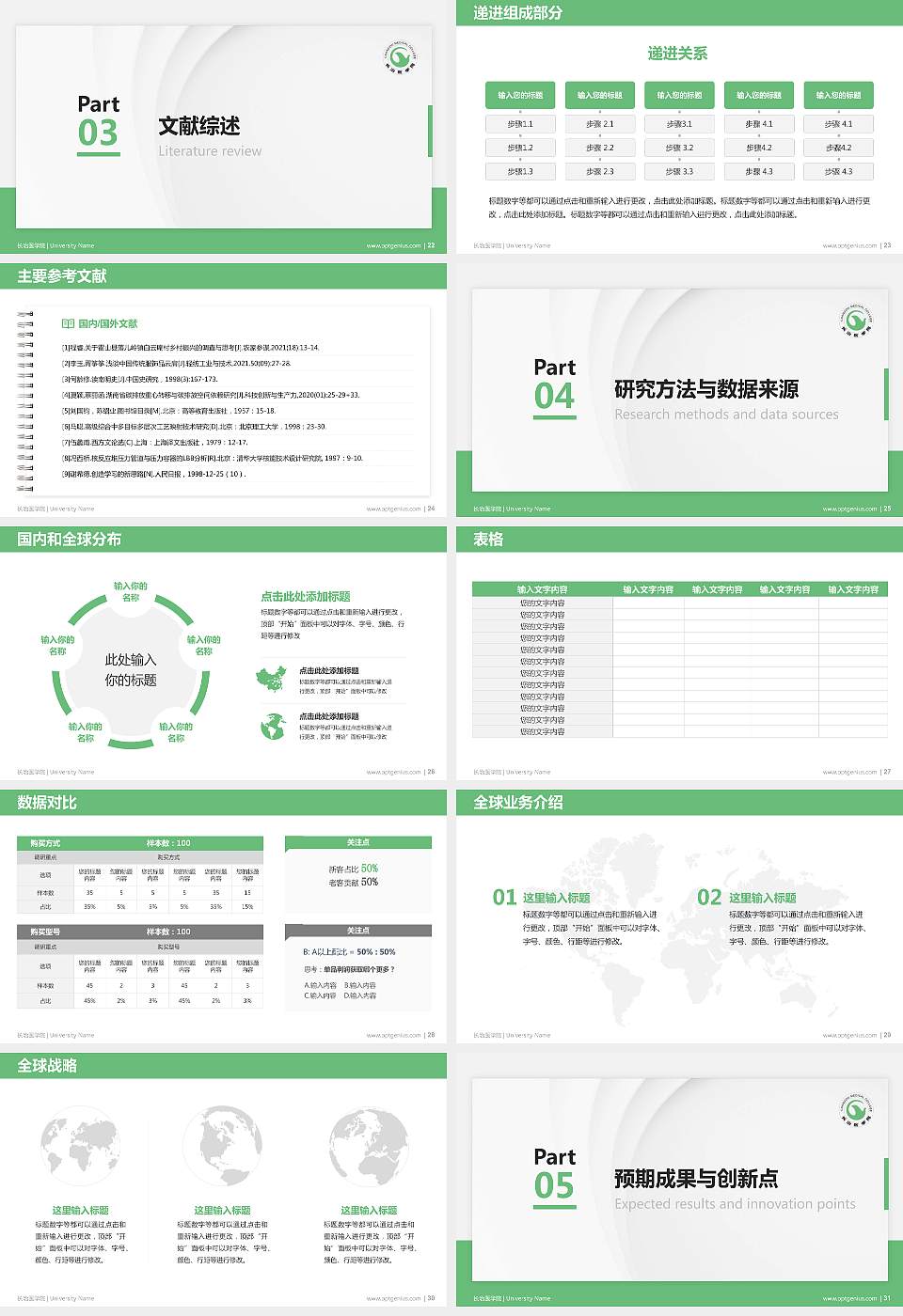 长治医学院硕士研究生/本科生毕业论文答辩/开题报告通用PPT模板下载16:9格式幻灯片预览图4