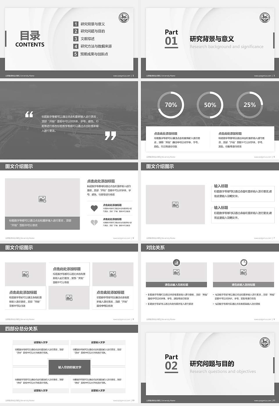 太原旅游职业学院硕士研究生/本科生毕业论文答辩/开题报告通用PPT模板下载16:9格式幻灯片预览图2