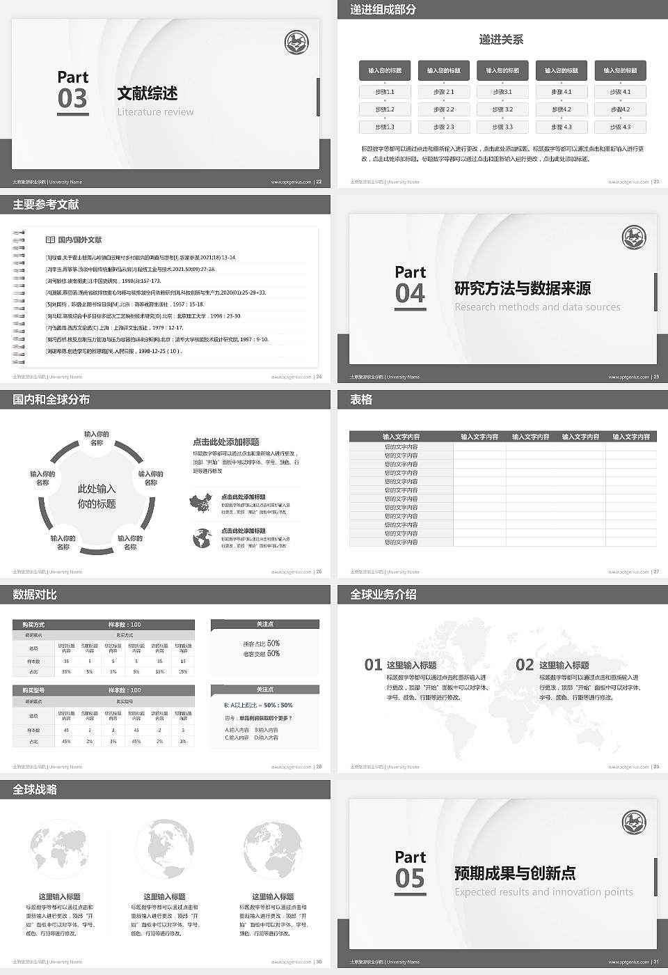 太原旅游职业学院硕士研究生/本科生毕业论文答辩/开题报告通用PPT模板下载16:9格式幻灯片预览图4