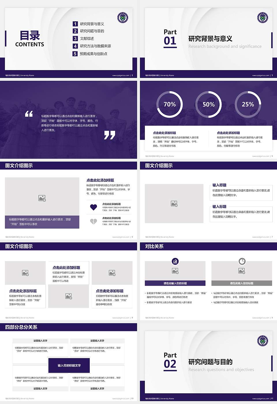 南京森林警察学院硕士研究生/本科生毕业论文答辩/开题报告通用PPT模板下载16:9格式幻灯片预览图2