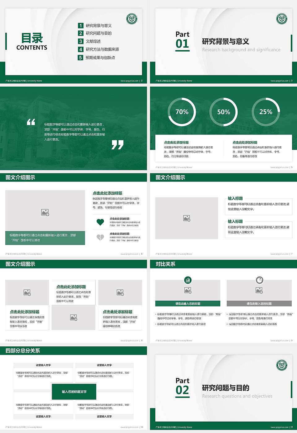 广东农工商职业技术学院硕士研究生/本科生毕业论文答辩/开题报告通用PPT模板下载16:9格式幻灯片预览图2