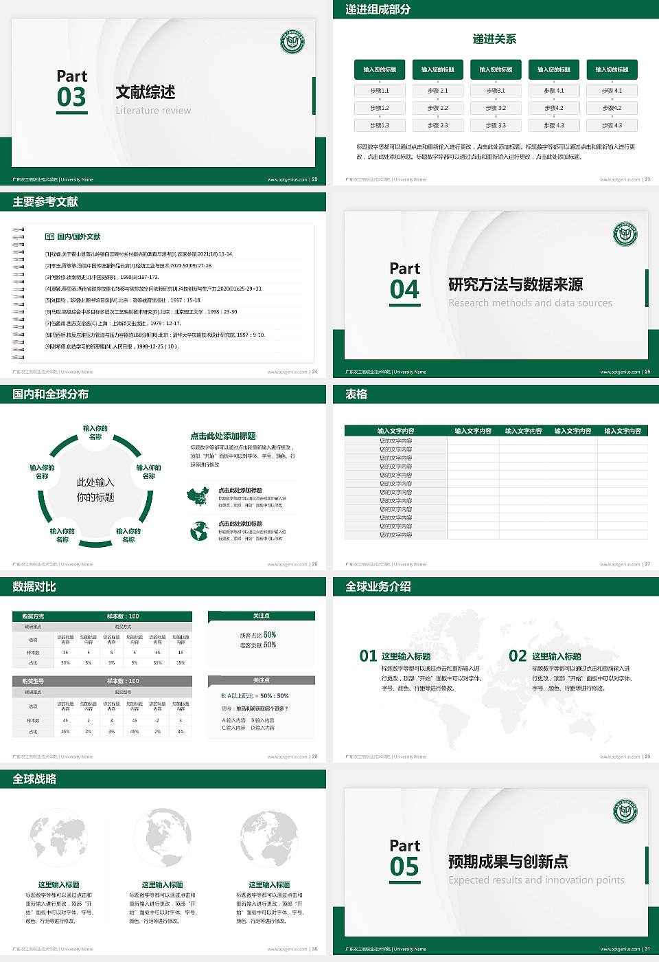 广东农工商职业技术学院硕士研究生/本科生毕业论文答辩/开题报告通用PPT模板下载16:9格式幻灯片预览图4