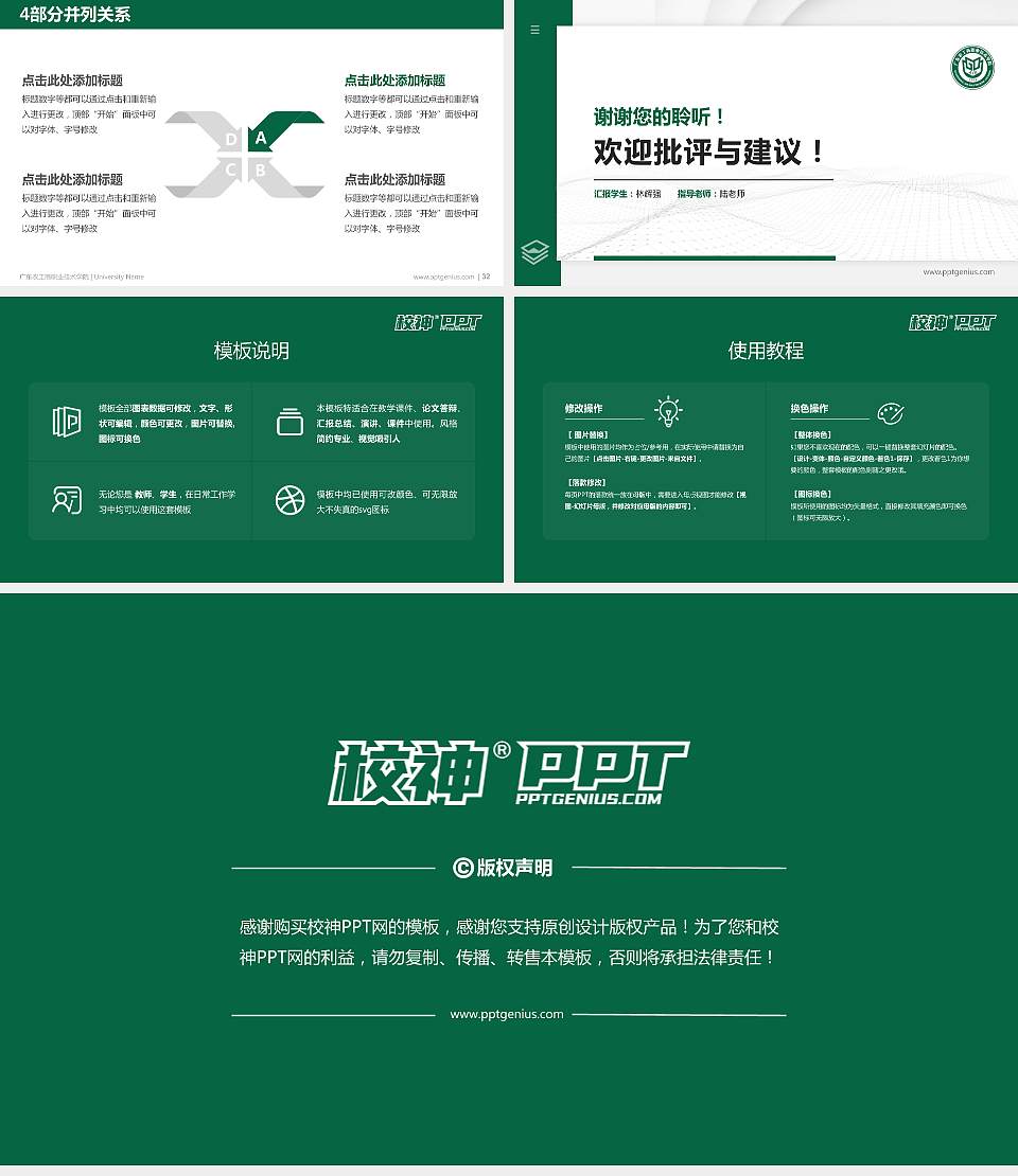 广东农工商职业技术学院硕士研究生/本科生毕业论文答辩/开题报告通用PPT模板下载16:9格式幻灯片预览图5