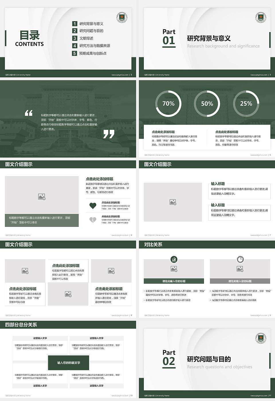 陆军工程大学硕士研究生/本科生毕业论文答辩/开题报告通用PPT模板下载16:9格式幻灯片预览图2