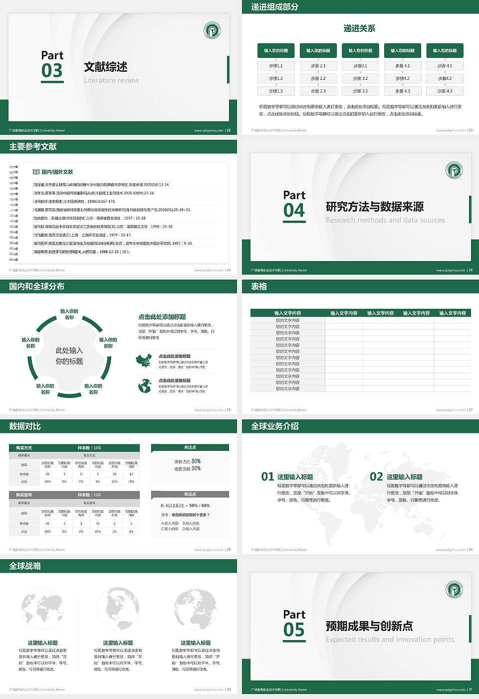 广州番禺职业技术学院硕士研究生/本科生毕业论文答辩/开题报告通用PPT模板下载16:9格式幻灯片预览图4