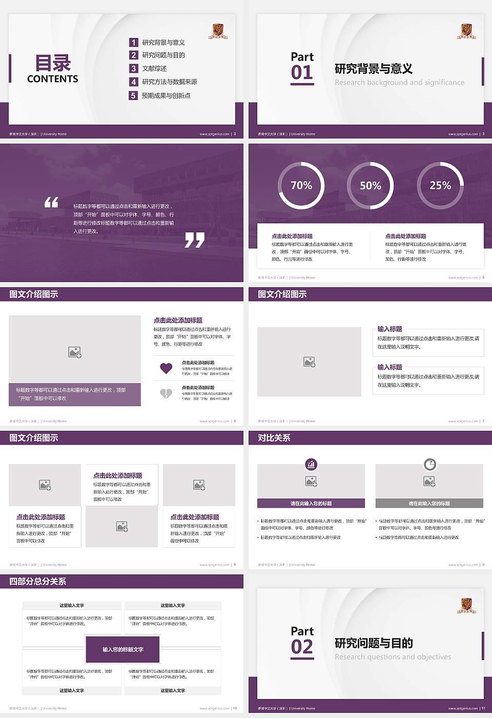 香港中文大学（深圳）硕士研究生/本科生毕业论文答辩/开题报告通用PPT模板下载16:9格式幻灯片预览图2