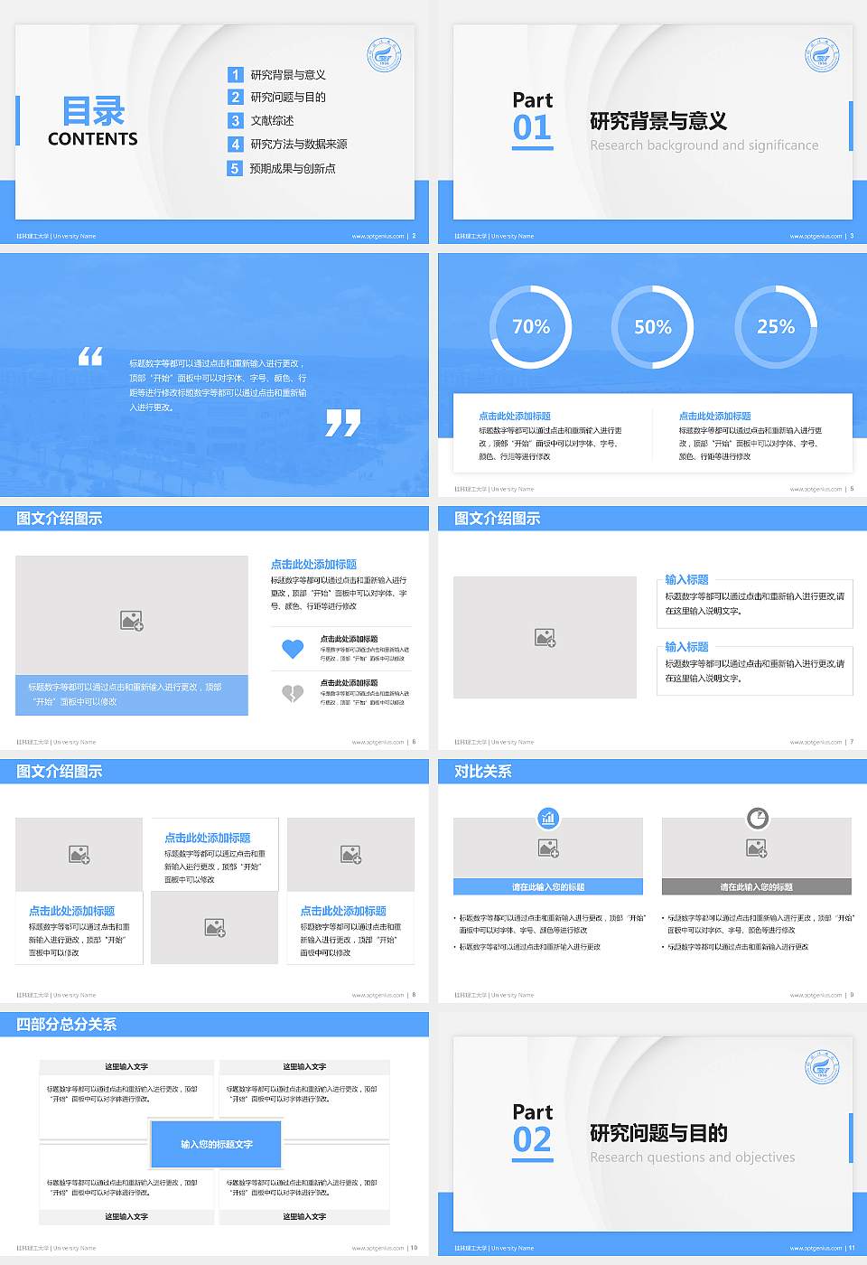桂林理工大学硕士研究生/本科生毕业论文答辩/开题报告通用PPT模板下载16:9格式幻灯片预览图2