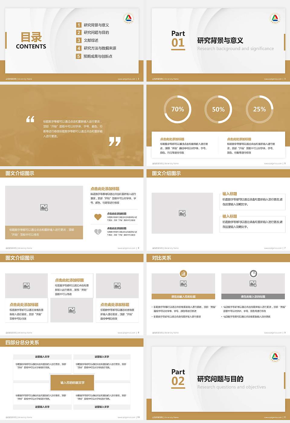 山西传媒学院硕士研究生/本科生毕业论文答辩/开题报告通用PPT模板下载16:9格式幻灯片预览图2