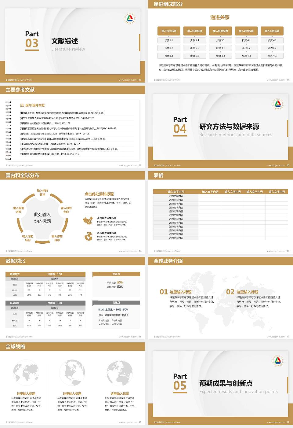 山西传媒学院硕士研究生/本科生毕业论文答辩/开题报告通用PPT模板下载16:9格式幻灯片预览图4