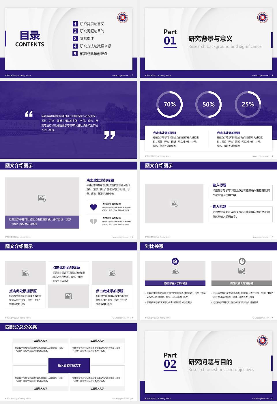 广东培正学院硕士研究生/本科生毕业论文答辩/开题报告通用PPT模板下载16:9格式幻灯片预览图2