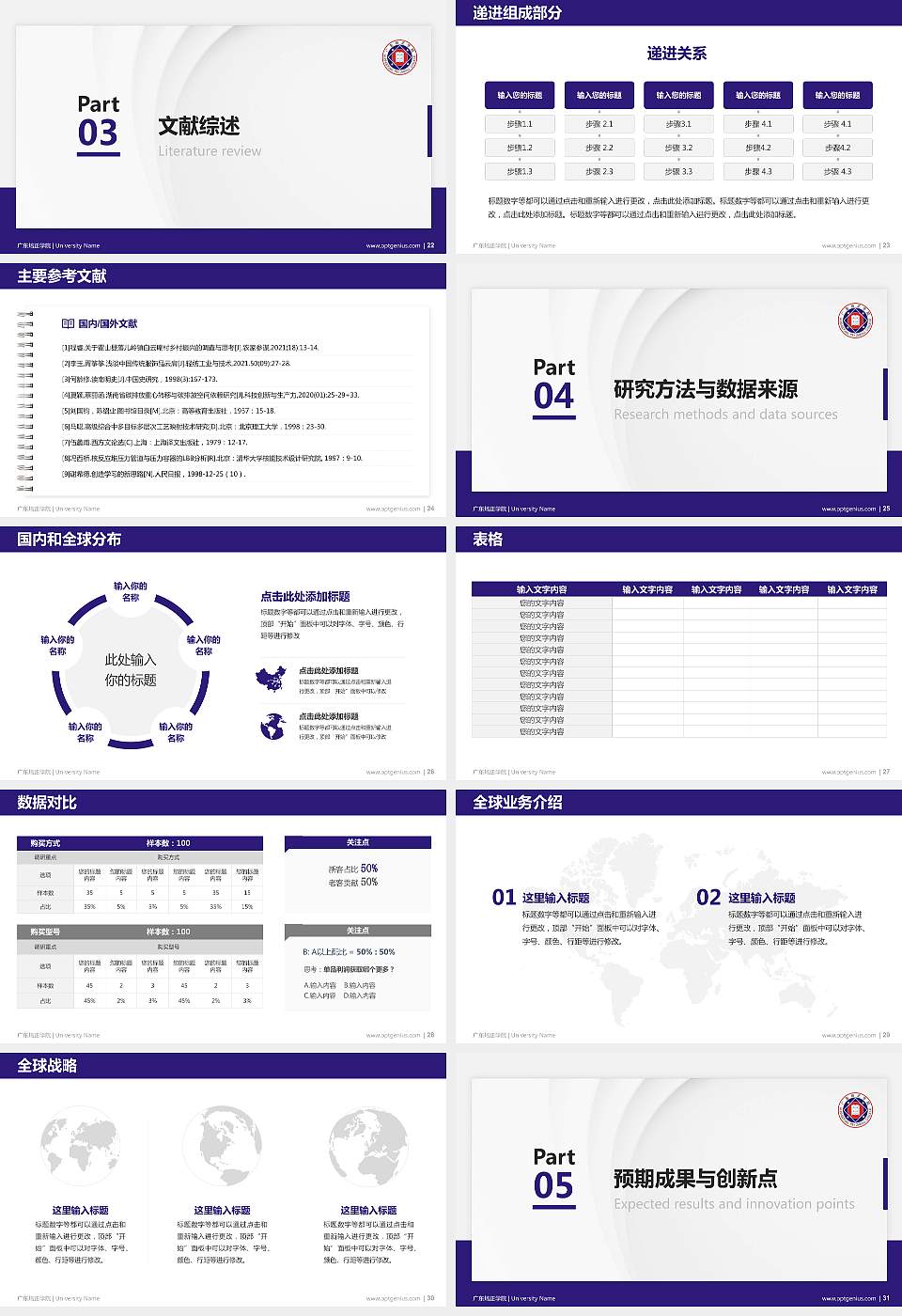 广东培正学院硕士研究生/本科生毕业论文答辩/开题报告通用PPT模板下载16:9格式幻灯片预览图4