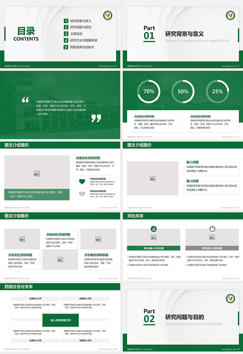 清远职业技术学院硕士研究生/本科生毕业论文答辩/开题报告通用PPT模板下载16:9格式幻灯片预览图2