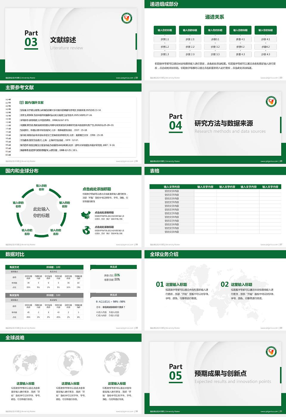 清远职业技术学院硕士研究生/本科生毕业论文答辩/开题报告通用PPT模板下载16:9格式幻灯片预览图4