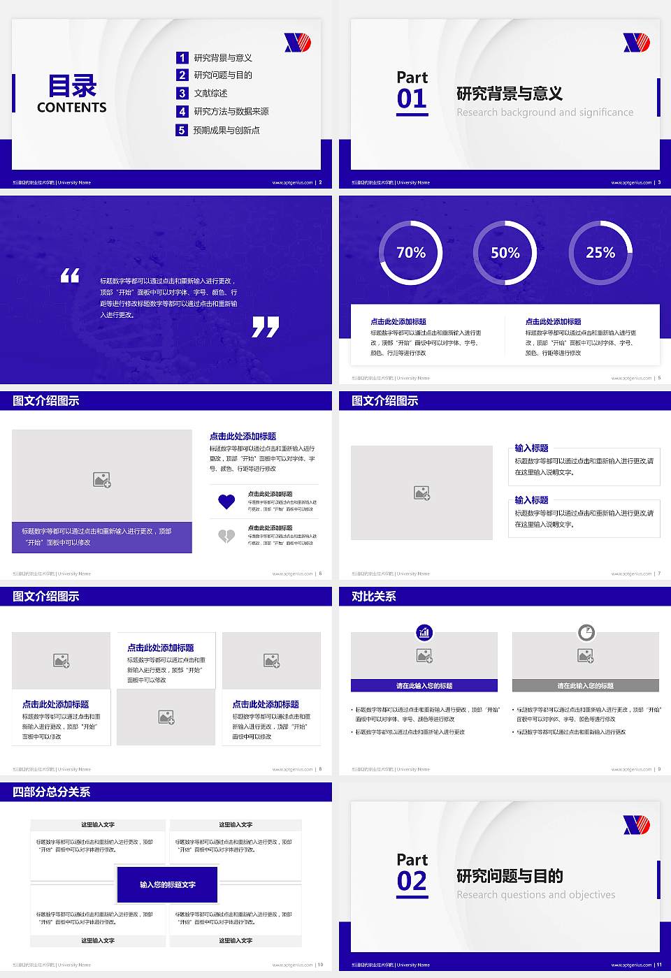 新疆现代职业技术学院硕士研究生/本科生毕业论文答辩/开题报告通用PPT模板下载16:9格式幻灯片预览图2