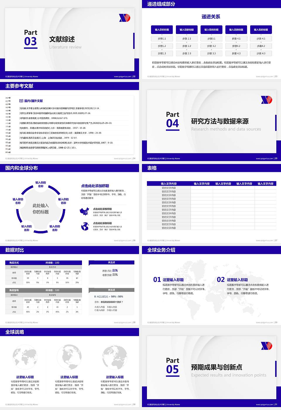 新疆现代职业技术学院硕士研究生/本科生毕业论文答辩/开题报告通用PPT模板下载16:9格式幻灯片预览图4