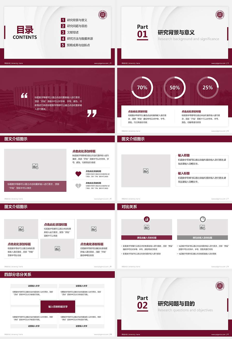 深圳大学硕士研究生/本科生毕业论文答辩/开题报告通用PPT模板下载16:9格式幻灯片预览图2