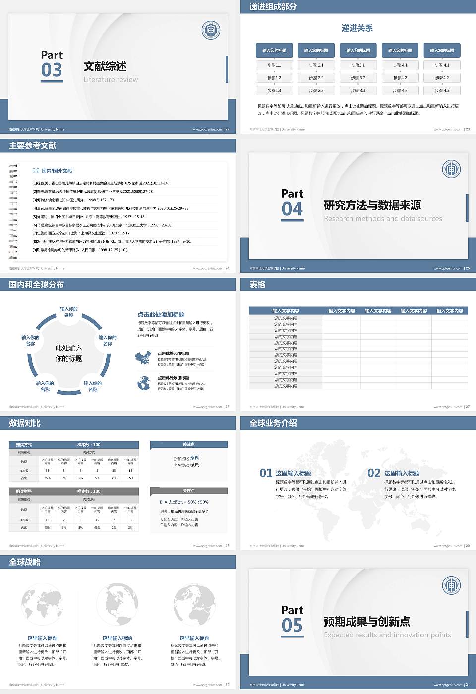 南京审计大学金审学院硕士研究生/本科生毕业论文答辩/开题报告通用PPT模板下载16:9格式幻灯片预览图4