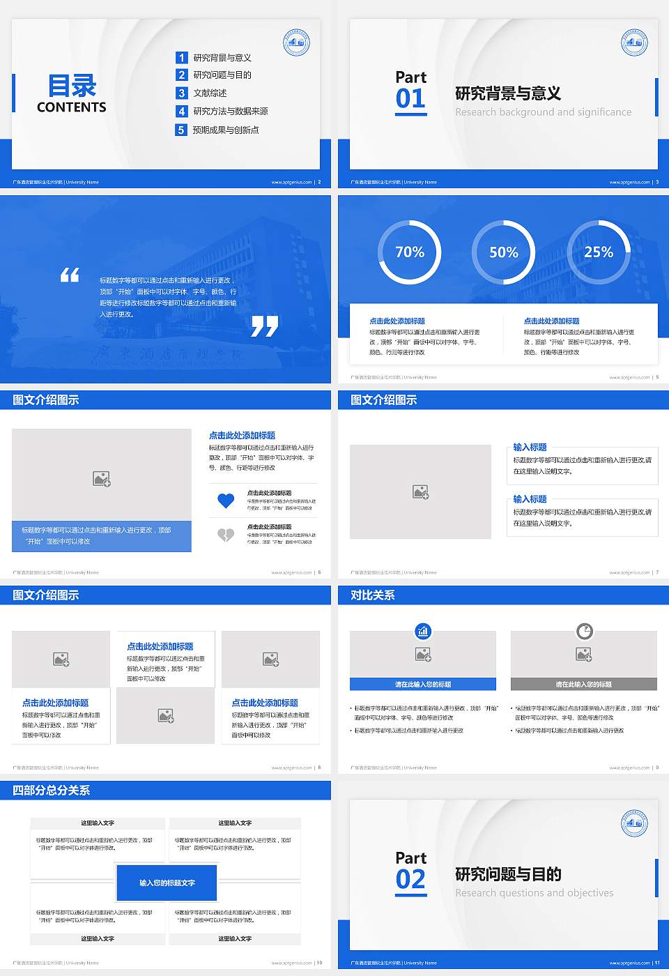 广东酒店管理职业技术学院硕士研究生/本科生毕业论文答辩/开题报告通用PPT模板下载16:9格式幻灯片预览图2
