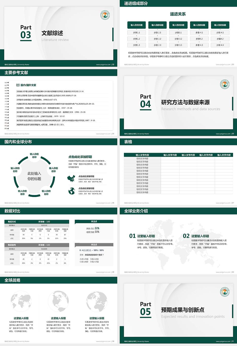 惠州工程职业学院硕士研究生/本科生毕业论文答辩/开题报告通用PPT模板下载16:9格式幻灯片预览图4