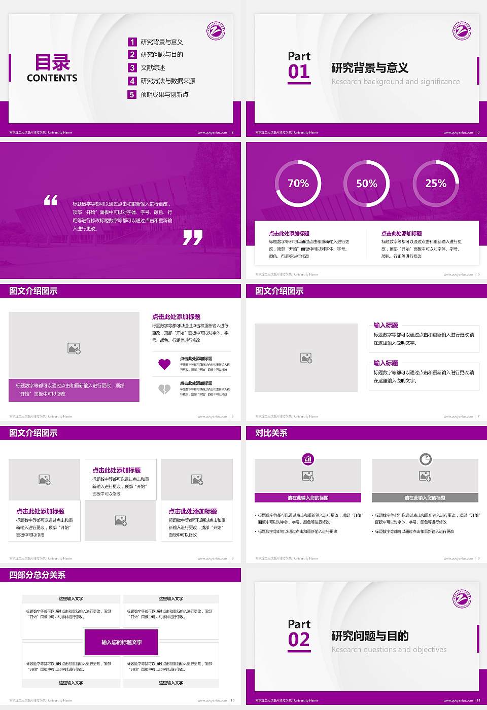 南京理工大学泰州科技学院硕士研究生/本科生毕业论文答辩/开题报告通用PPT模板下载16:9格式幻灯片预览图2