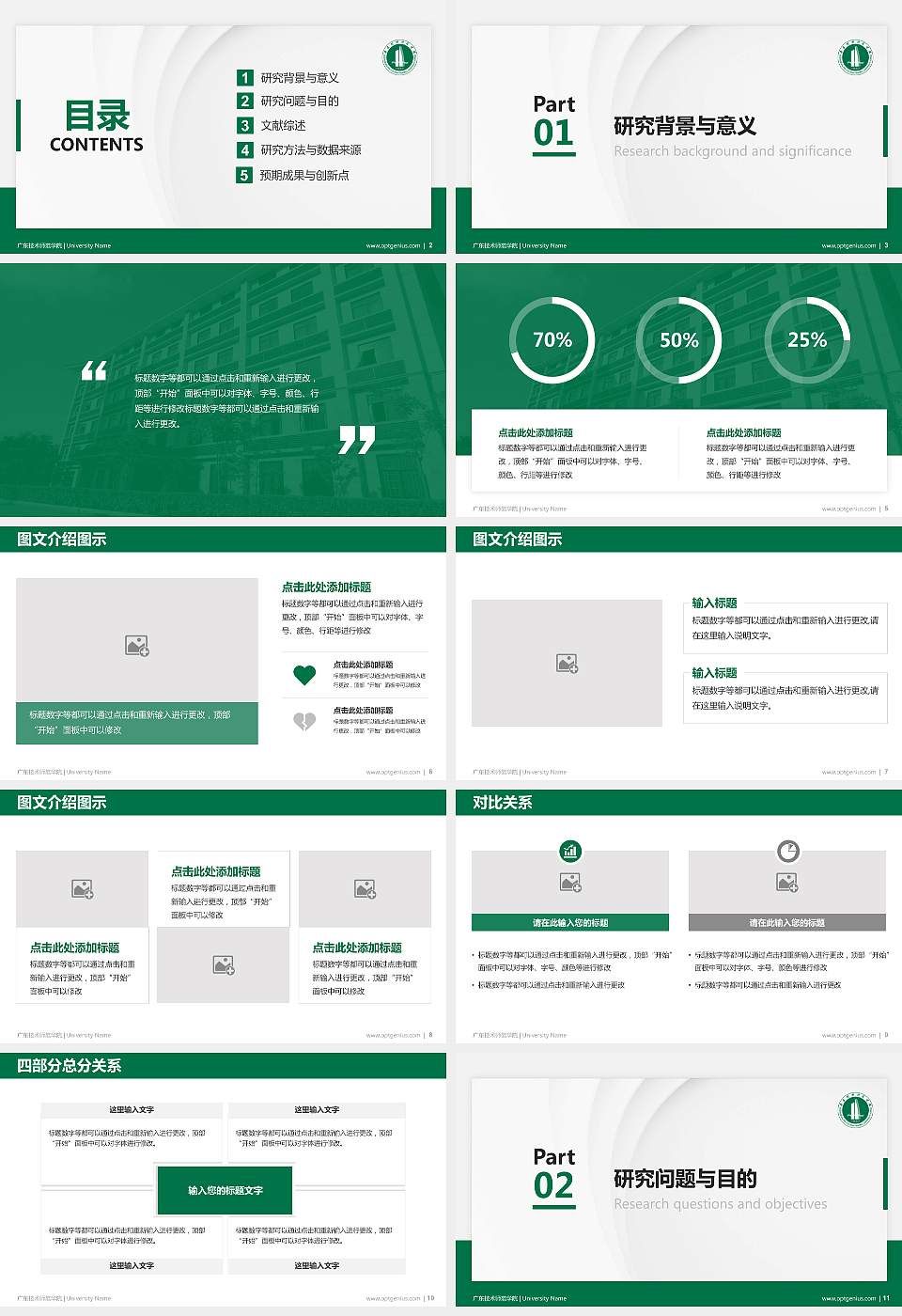 广东技术师范学院硕士研究生/本科生毕业论文答辩/开题报告通用PPT模板下载16:9格式幻灯片预览图2