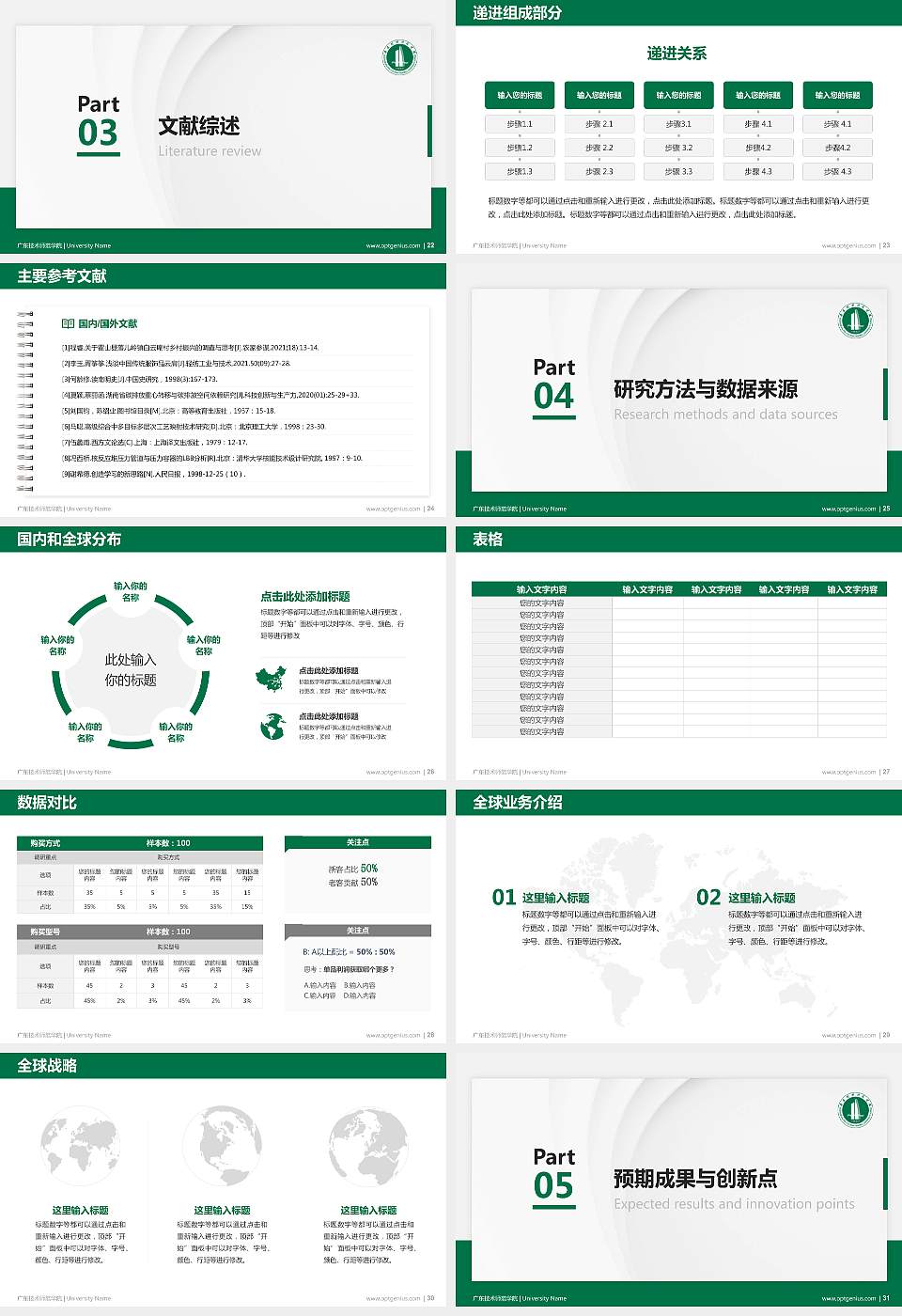 广东技术师范学院硕士研究生/本科生毕业论文答辩/开题报告通用PPT模板下载16:9格式幻灯片预览图4