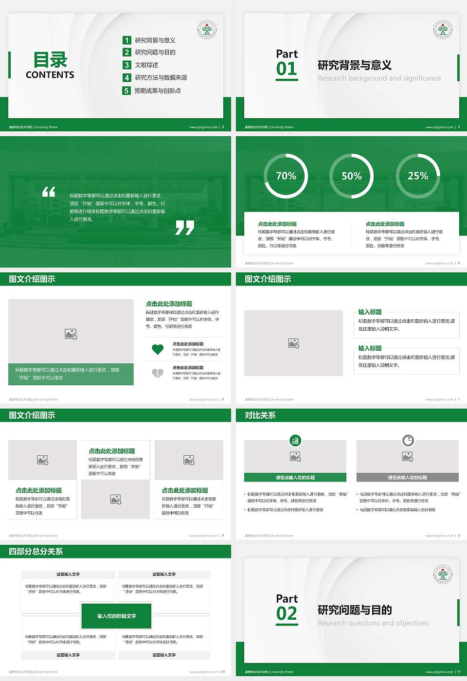 顺德职业技术学院硕士研究生/本科生毕业论文答辩/开题报告通用PPT模板下载16:9格式幻灯片预览图2