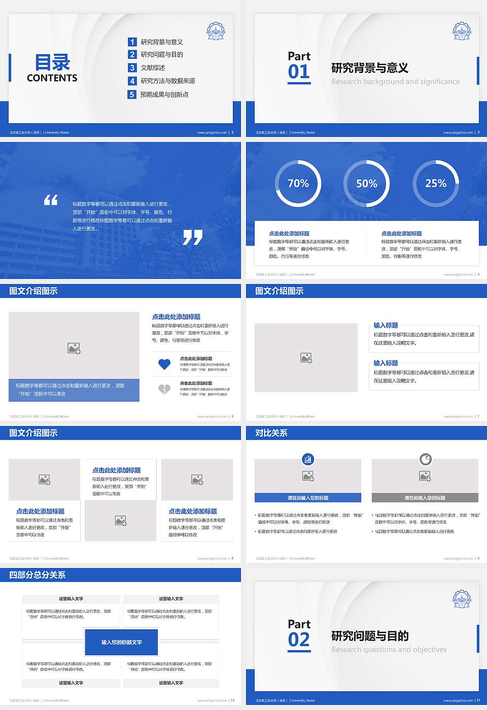 哈尔滨工业大学（深圳）硕士研究生/本科生毕业论文答辩/开题报告通用PPT模板下载16:9格式幻灯片预览图2