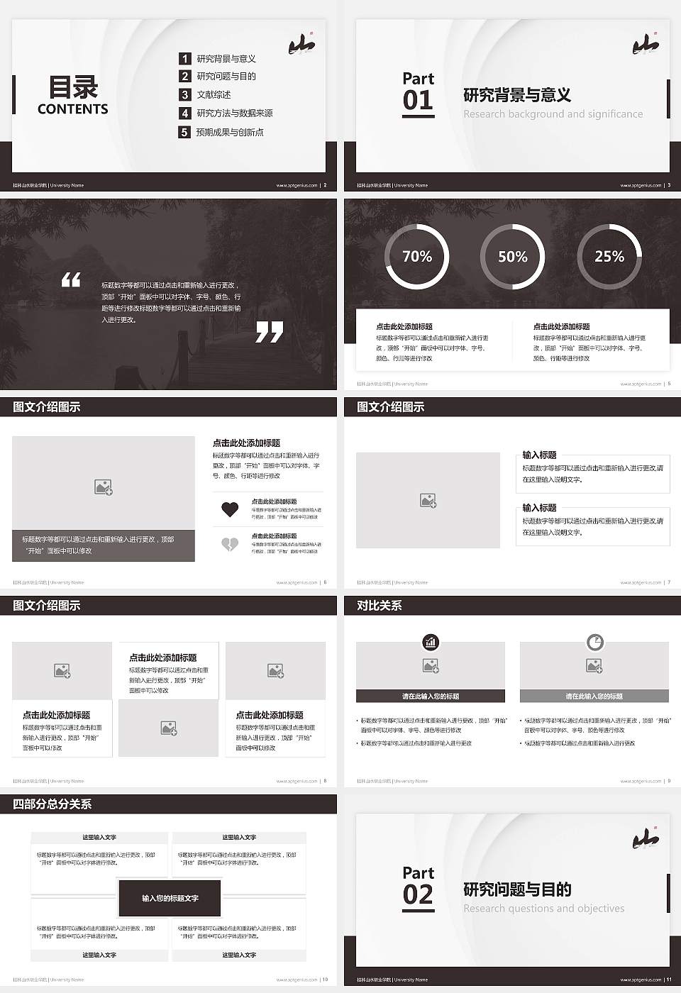 桂林山水职业学院硕士研究生/本科生毕业论文答辩/开题报告通用PPT模板下载16:9格式幻灯片预览图2