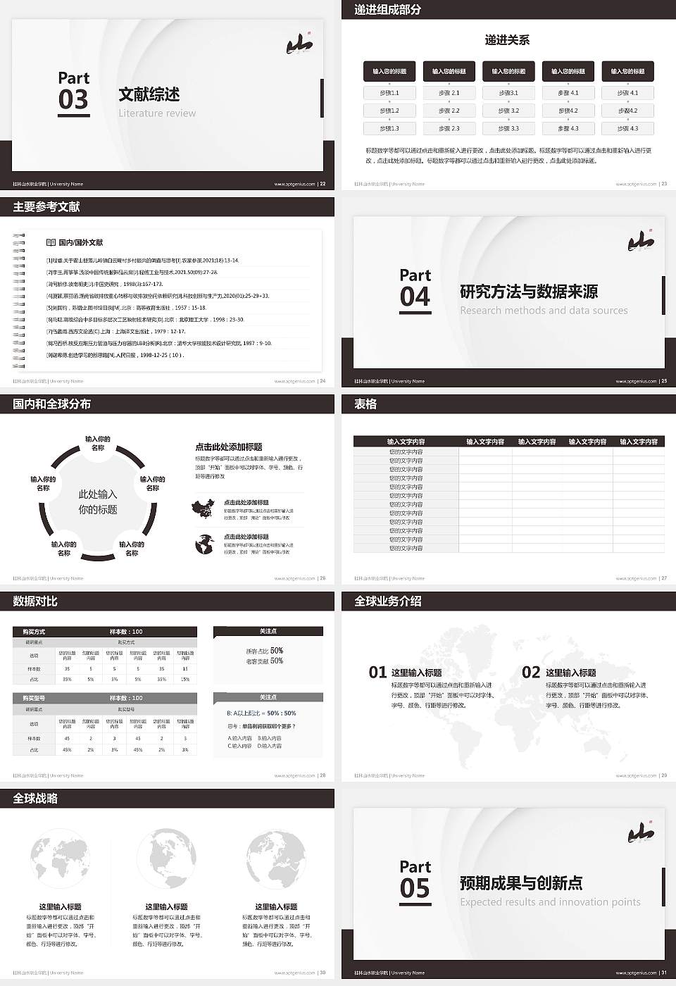 桂林山水职业学院硕士研究生/本科生毕业论文答辩/开题报告通用PPT模板下载16:9格式幻灯片预览图4
