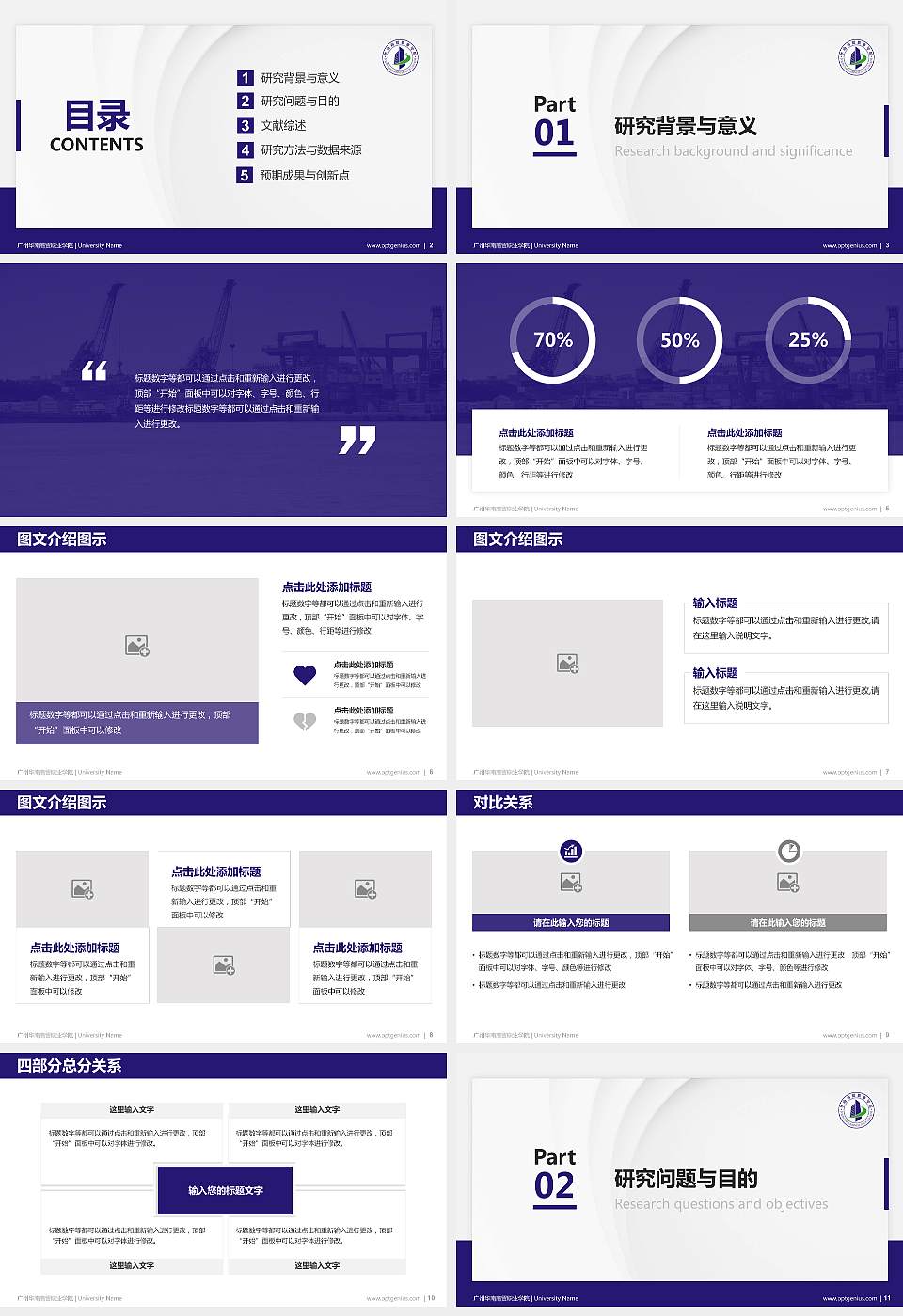 广州华南商贸职业学院硕士研究生/本科生毕业论文答辩/开题报告通用PPT模板下载16:9格式幻灯片预览图2