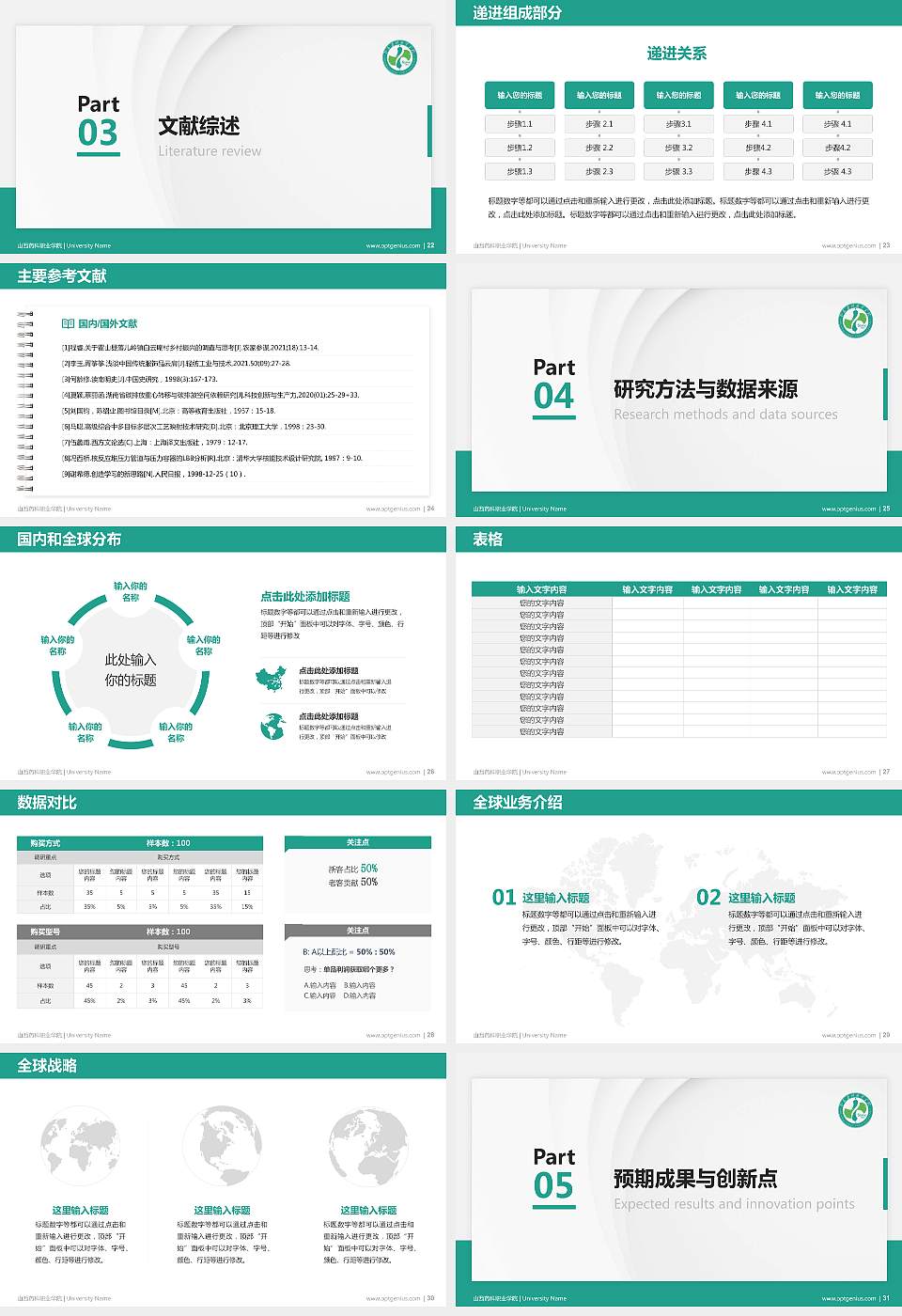 山西药科职业学院硕士研究生/本科生毕业论文答辩/开题报告通用PPT模板下载16:9格式幻灯片预览图4